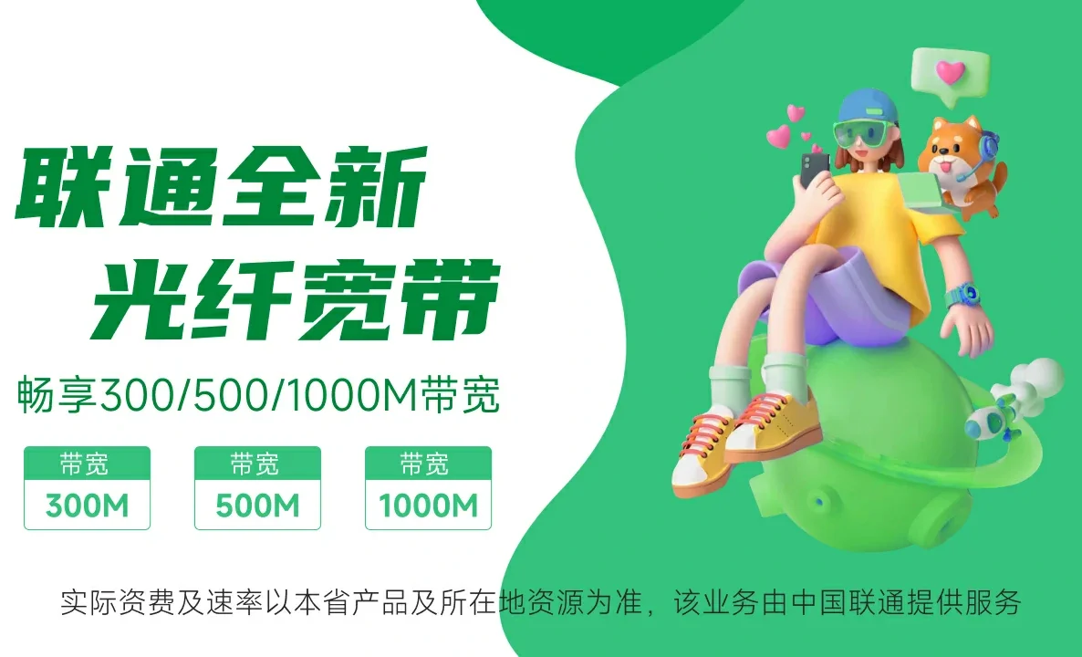 抱由中国联通